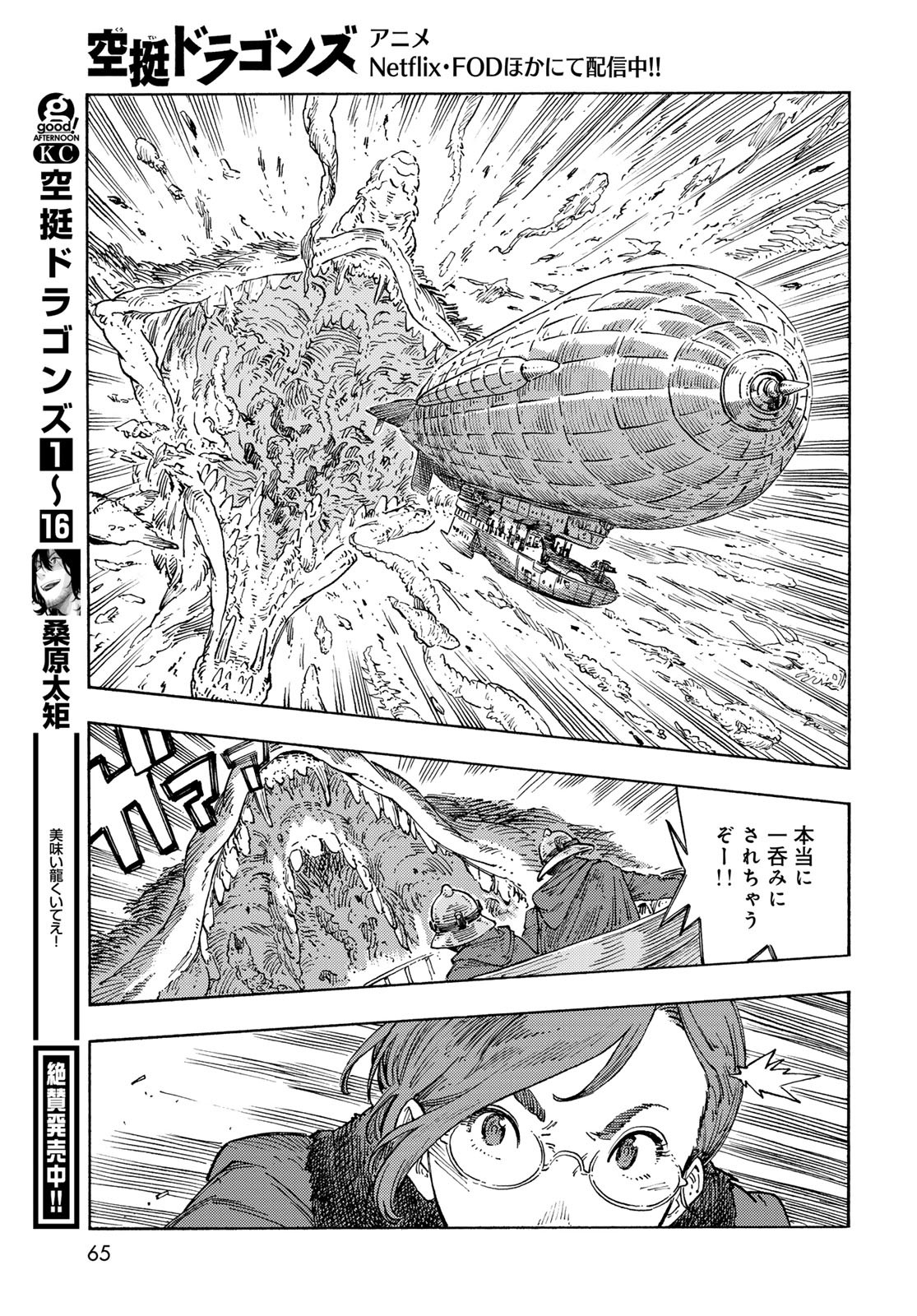 KUUTEI DRAGONS Chapter 89 - Page 7