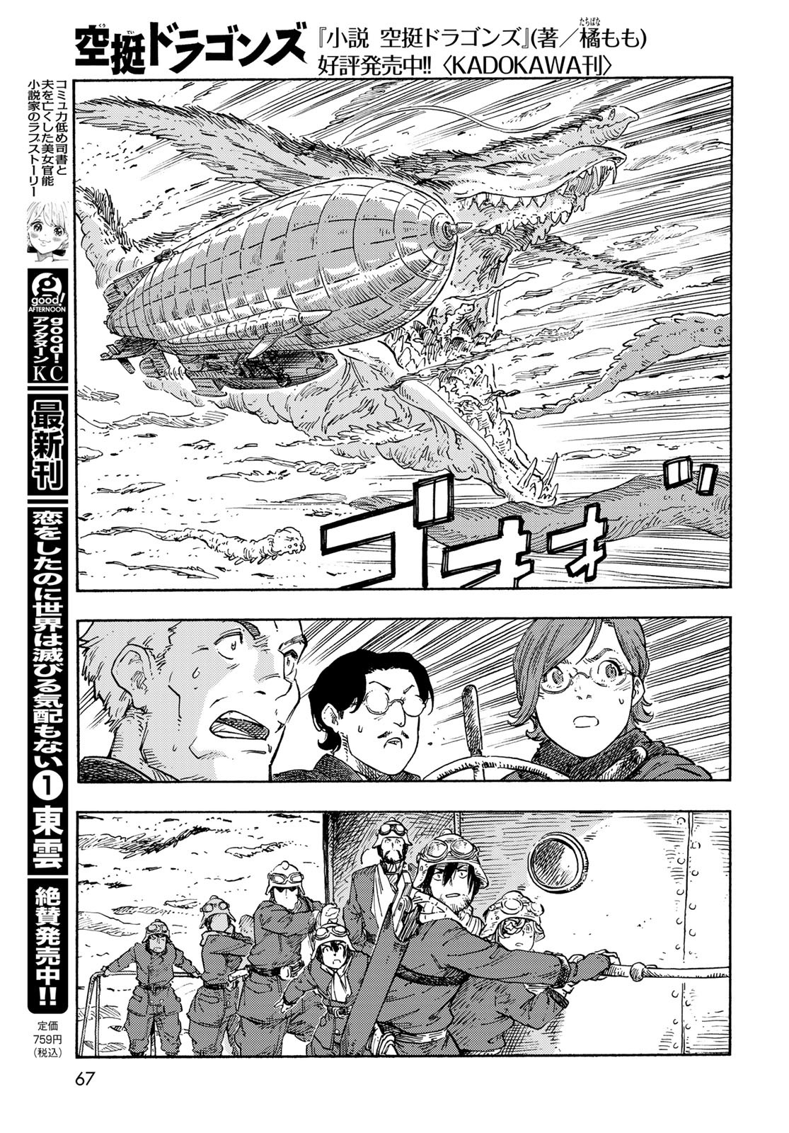 KUUTEI DRAGONS Chapter 89 - Page 9