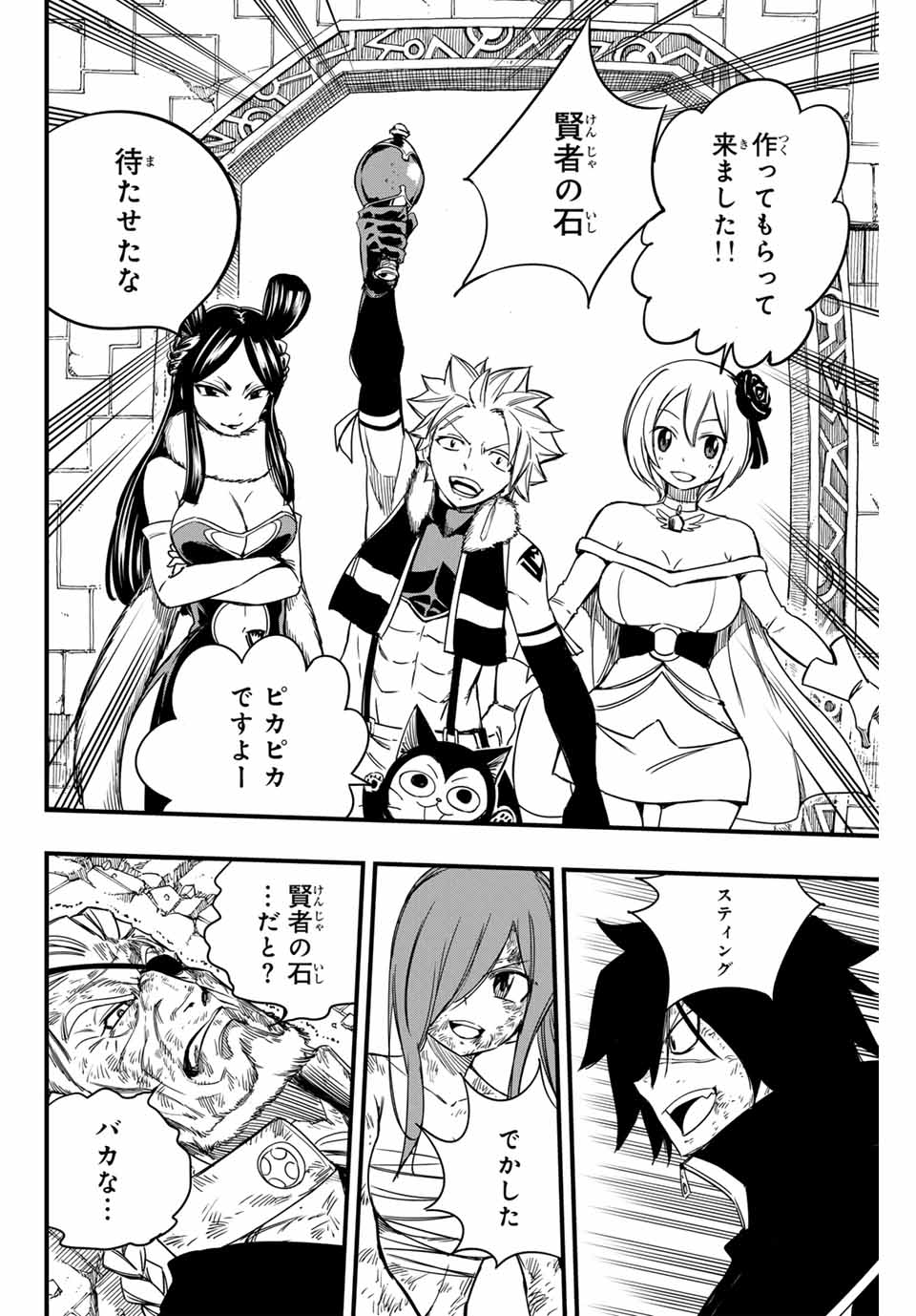 FAIRY TAIL: 100 YEARS QUEST - RAW Chapter 149 page 6 - nihonkuni.com
