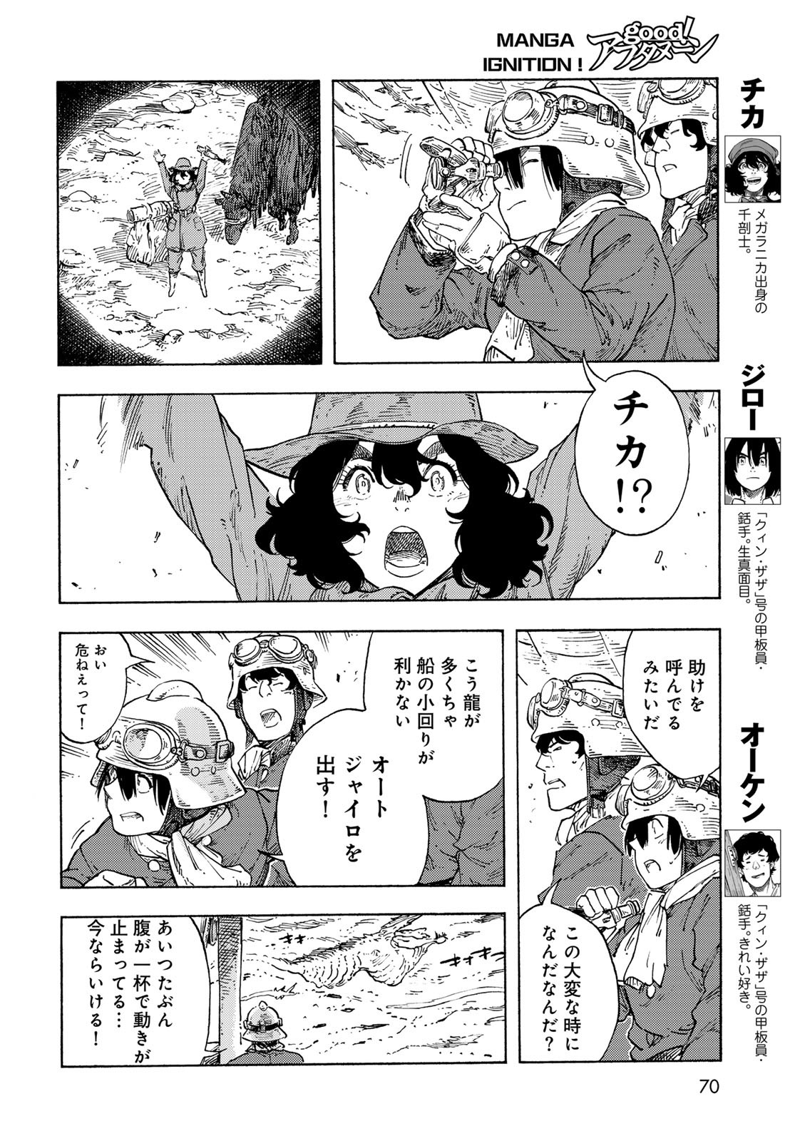 KUUTEI DRAGONS Chapter 89 - Page 12