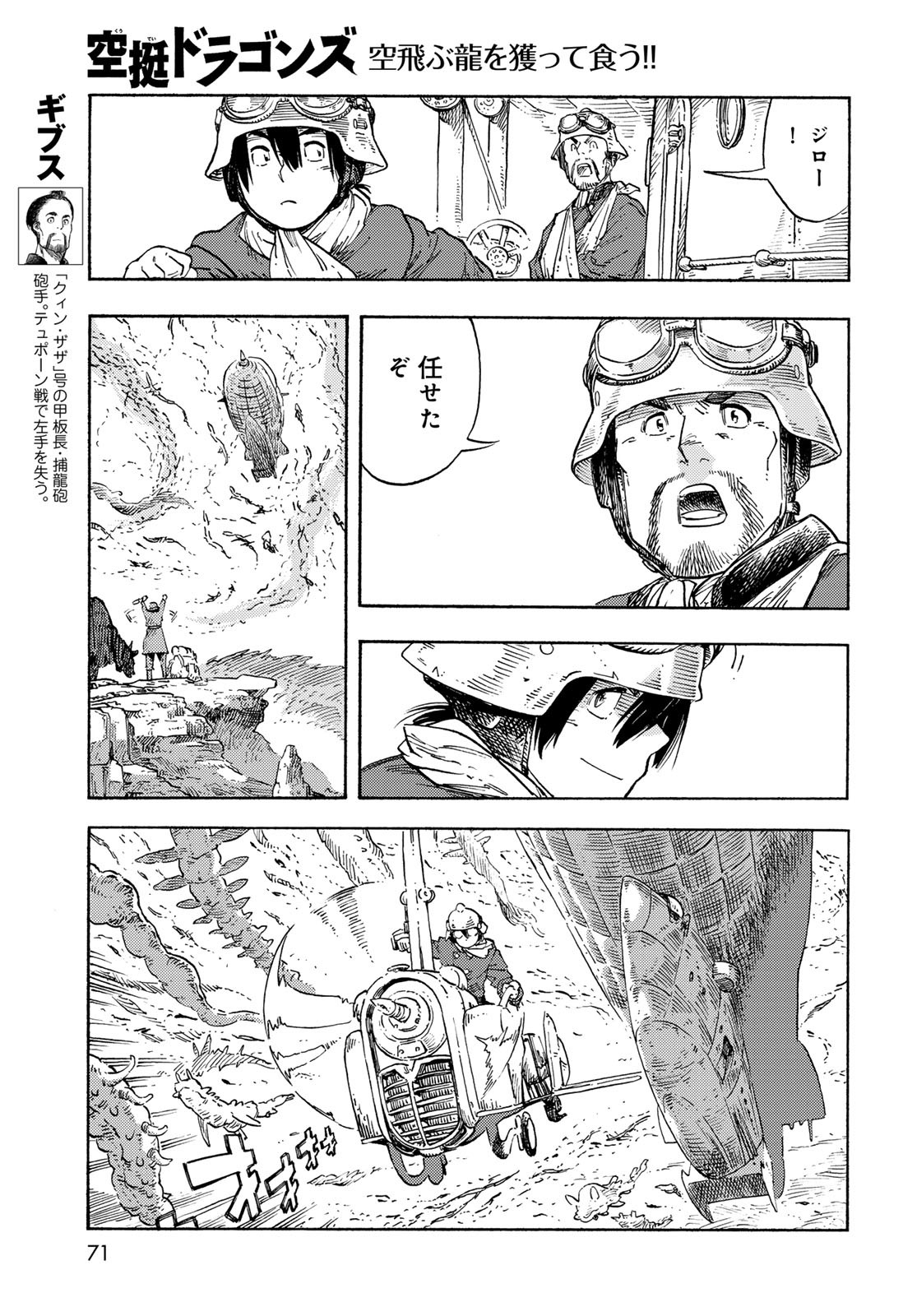 KUUTEI DRAGONS Chapter 89 - Page 13