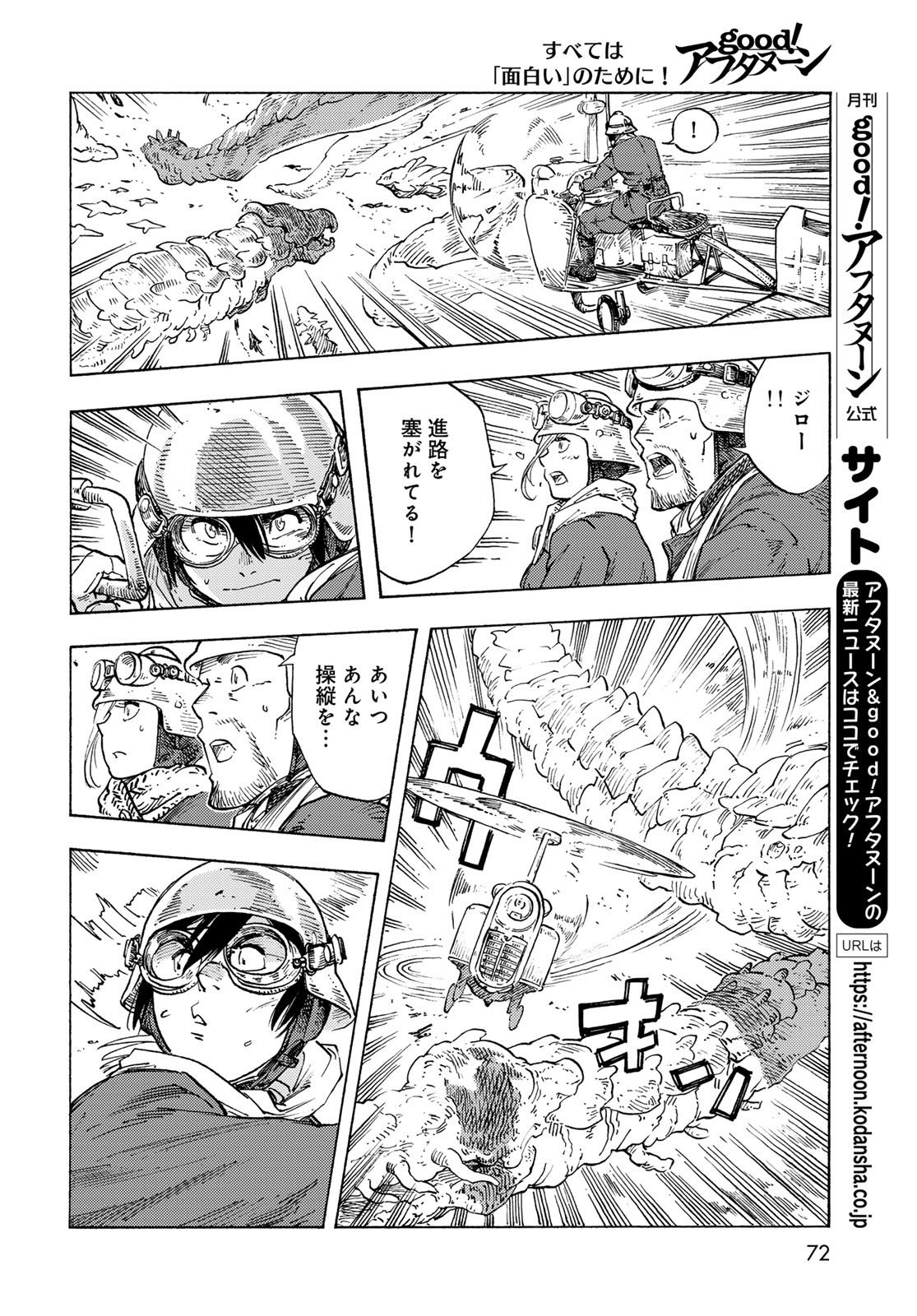 KUUTEI DRAGONS Chapter 89 - Page 14