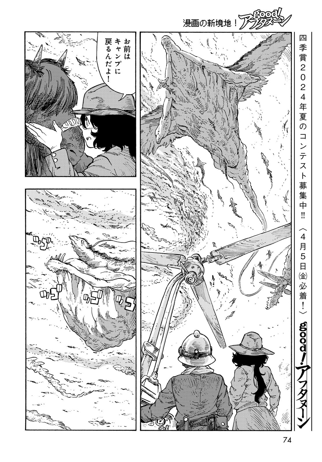 KUUTEI DRAGONS Chapter 89 - Page 16
