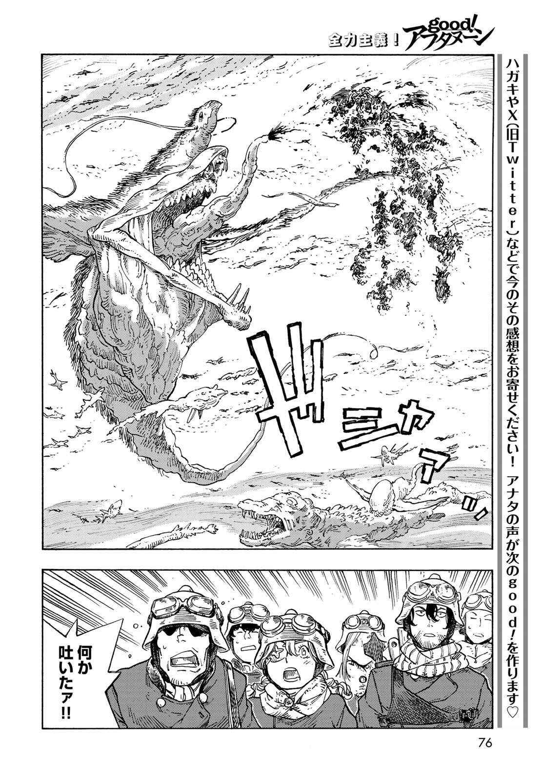 KUUTEI DRAGONS Chapter 89 - Page 18