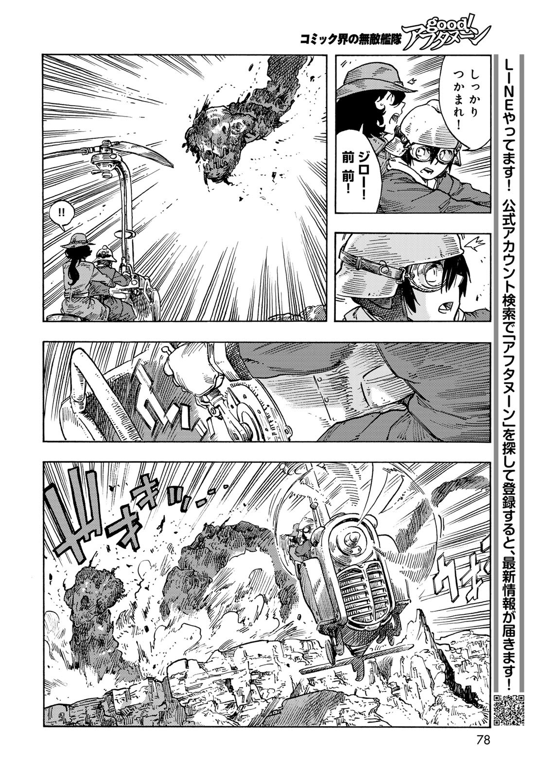 KUUTEI DRAGONS Chapter 89 - Page 20