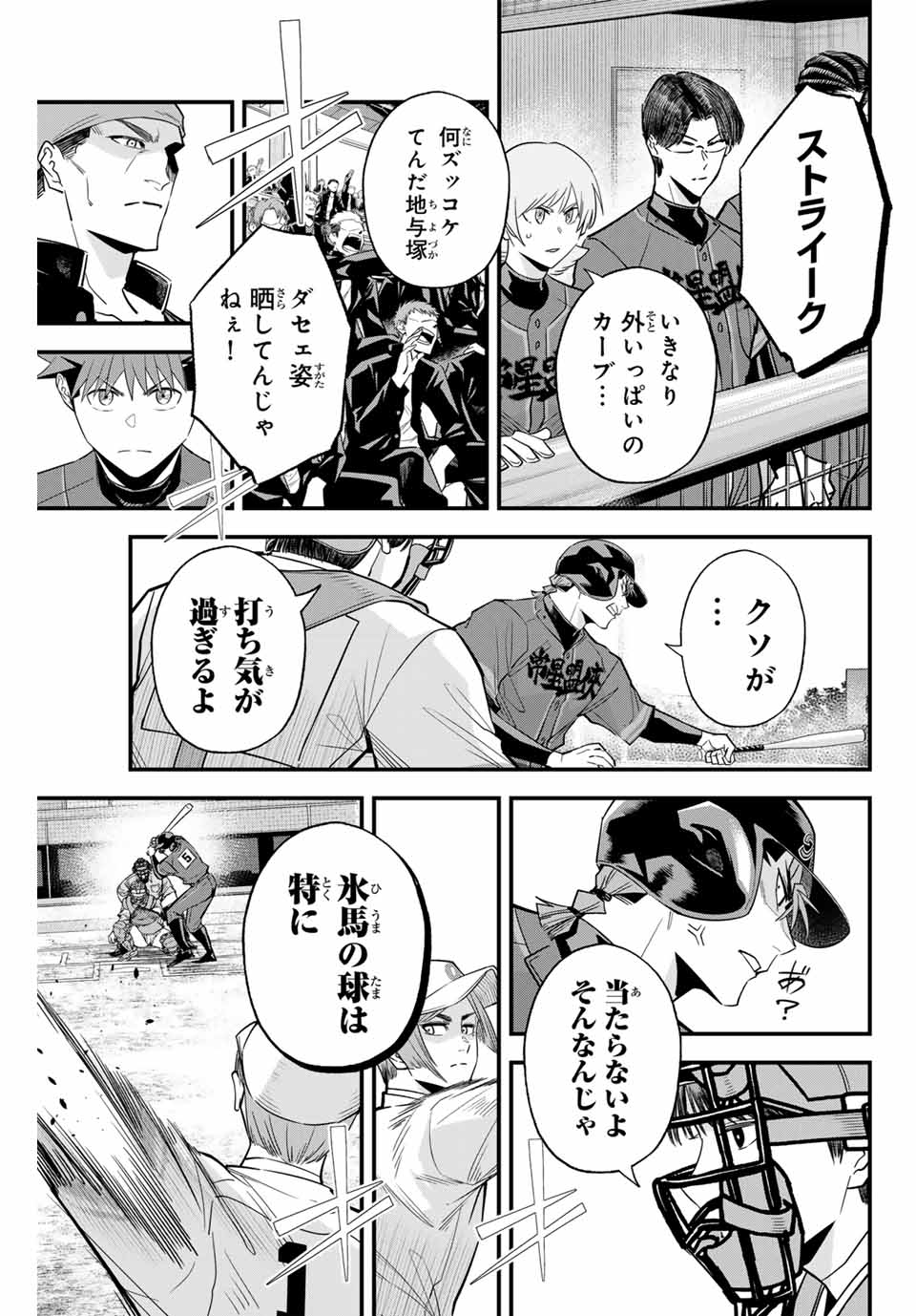 Read IRREGULARS Chapter 108 [High Quality / Full] - Page 7 - nicomanga.com