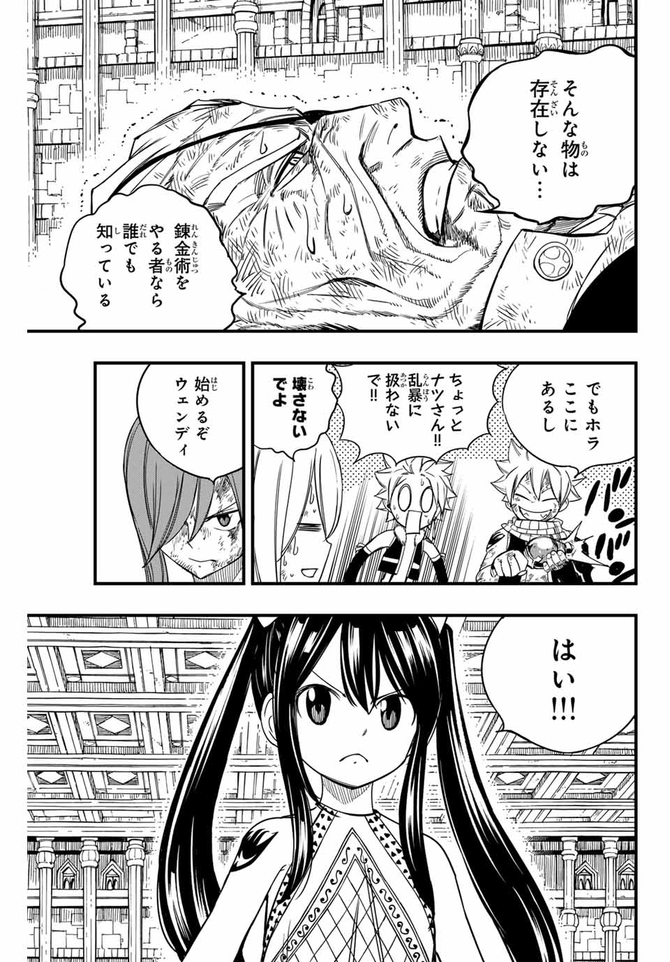 FAIRY TAIL: 100 YEARS QUEST - RAW Chapter 149 page 7 - nihonkuni.com