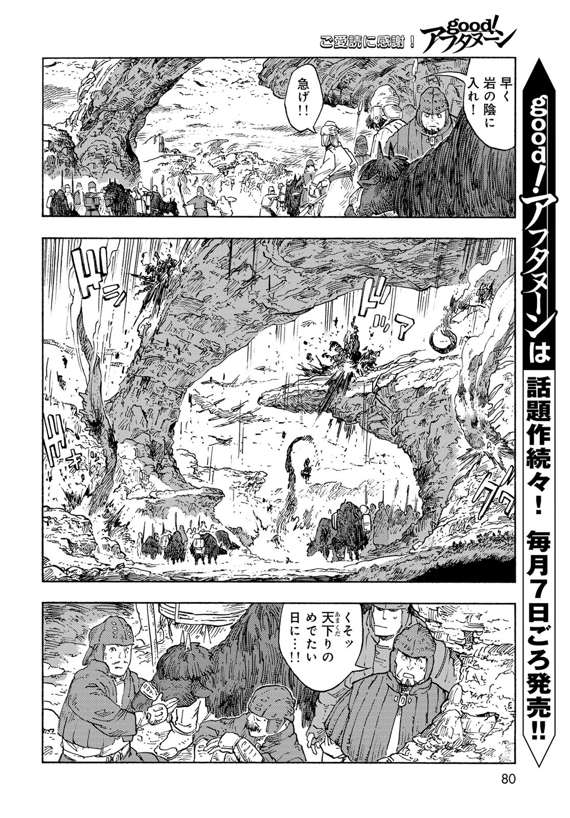 KUUTEI DRAGONS Chapter 89 - Page 22