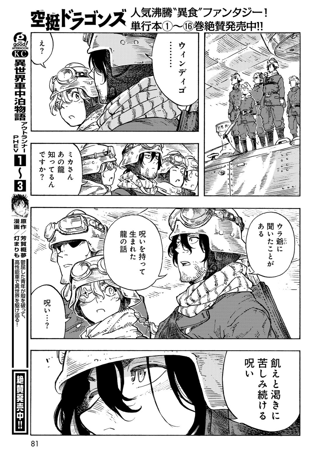 KUUTEI DRAGONS Chapter 89 - Page 23