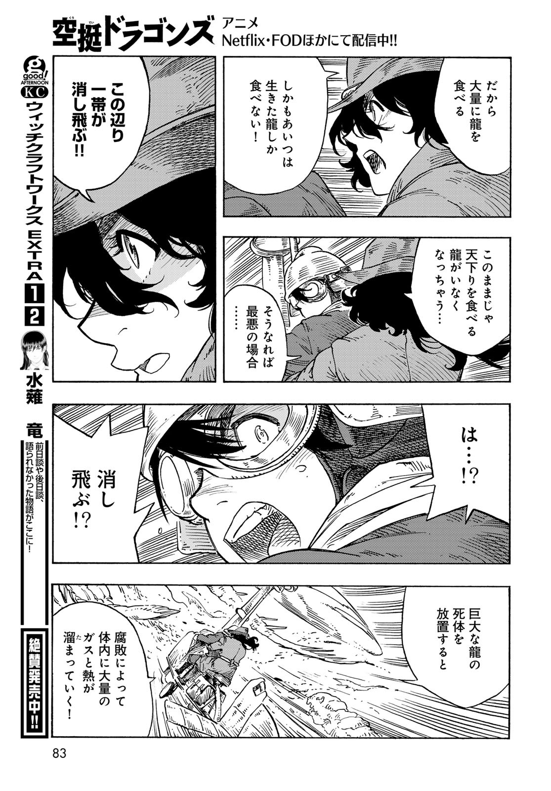 KUUTEI DRAGONS Chapter 89 - Page 25