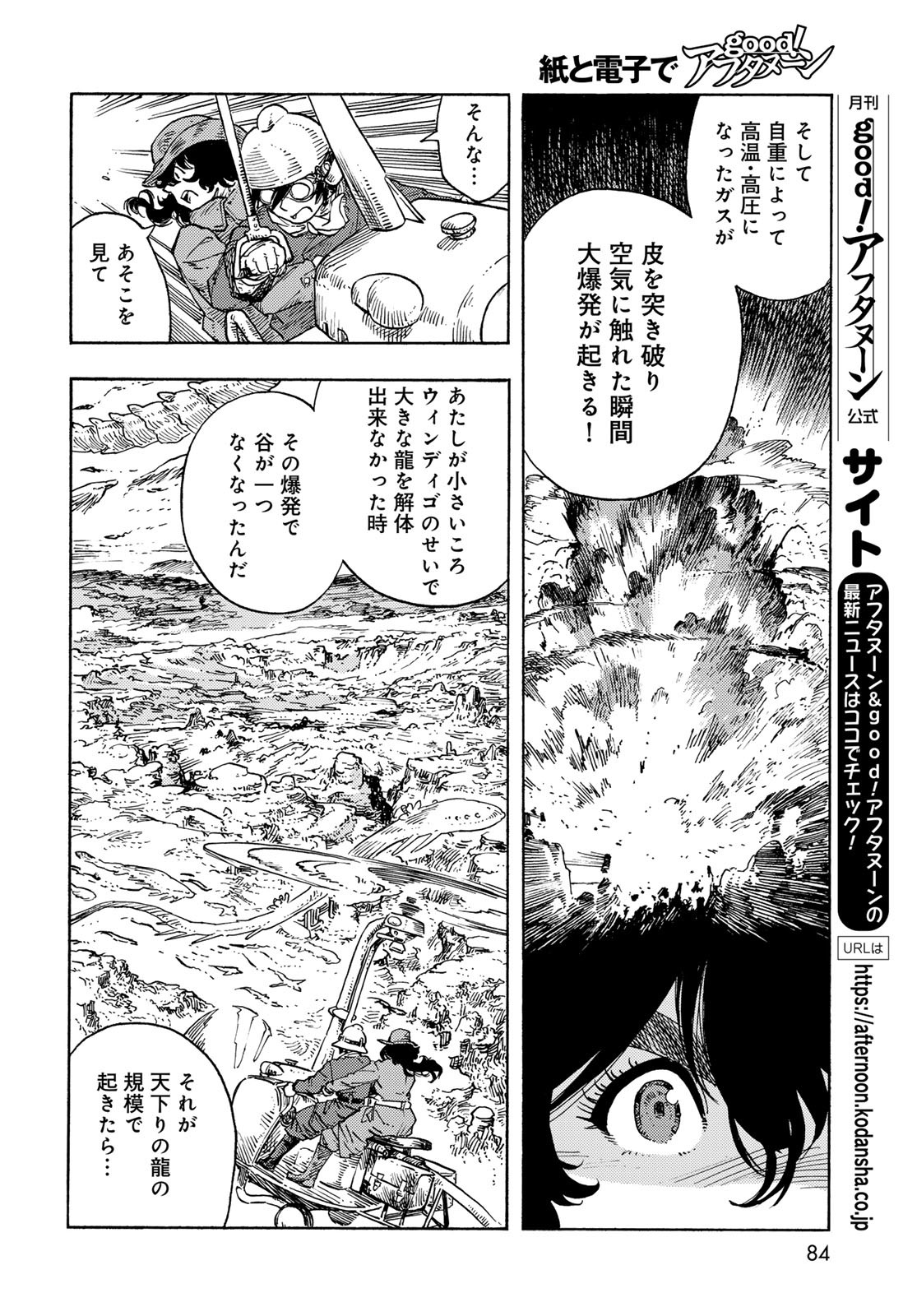 KUUTEI DRAGONS Chapter 89 - Page 26