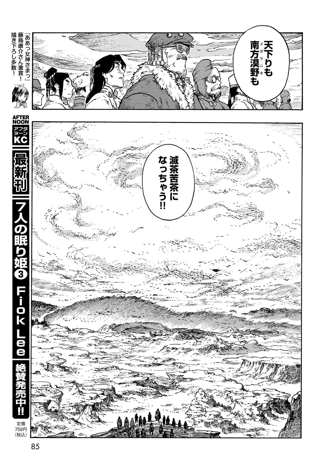 KUUTEI DRAGONS Chapter 89 - Page 27