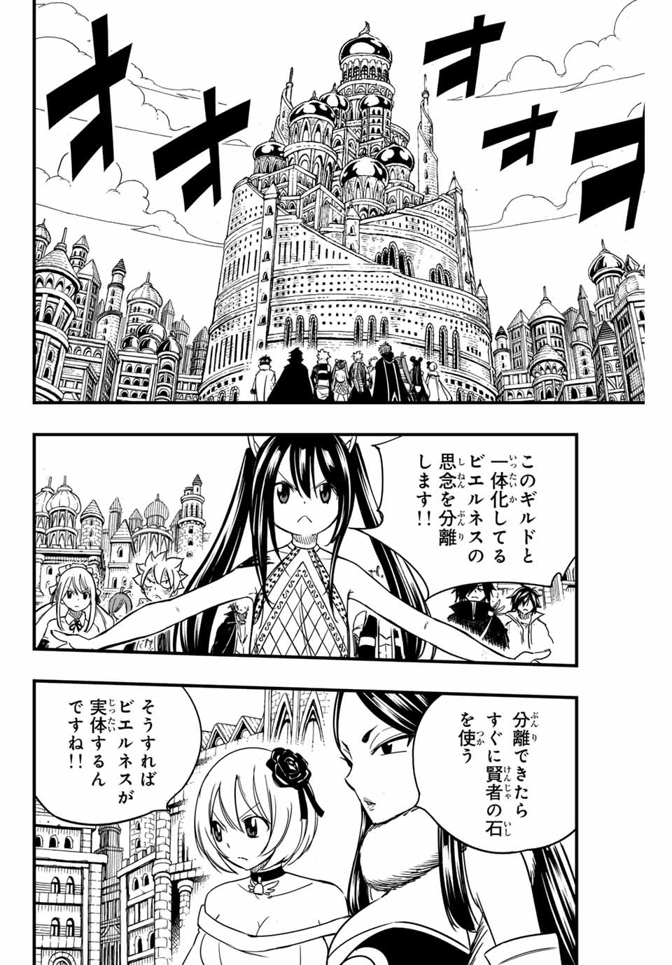 FAIRY TAIL: 100 YEARS QUEST - RAW Chapter 149 page 8 - nihonkuni.com