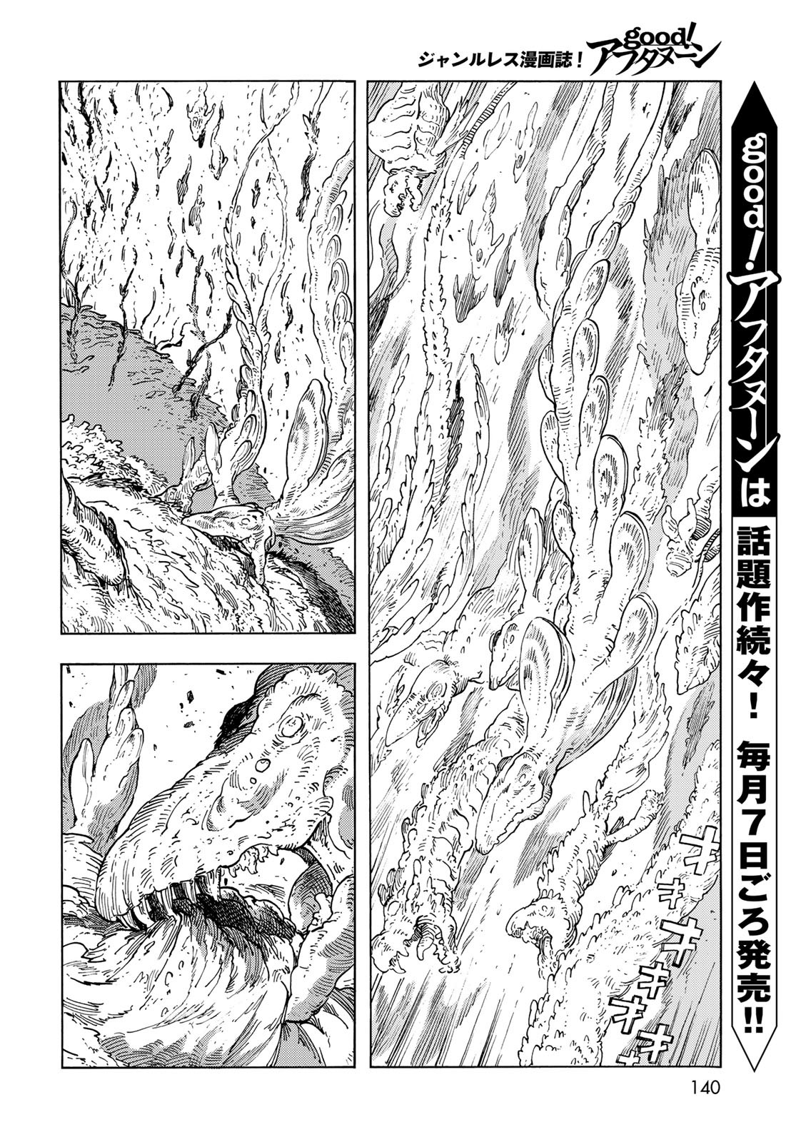 KUUTEI DRAGONS Chapter 88 - Page 8