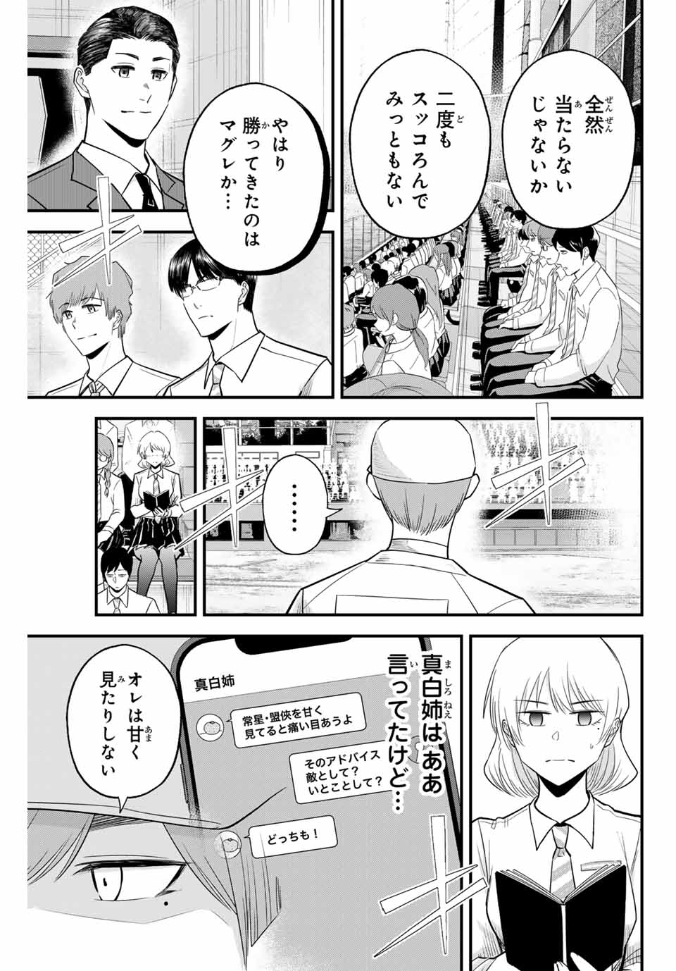 Read IRREGULARS Chapter 108 [High Quality / Full] - Page 9 - nicomanga.com