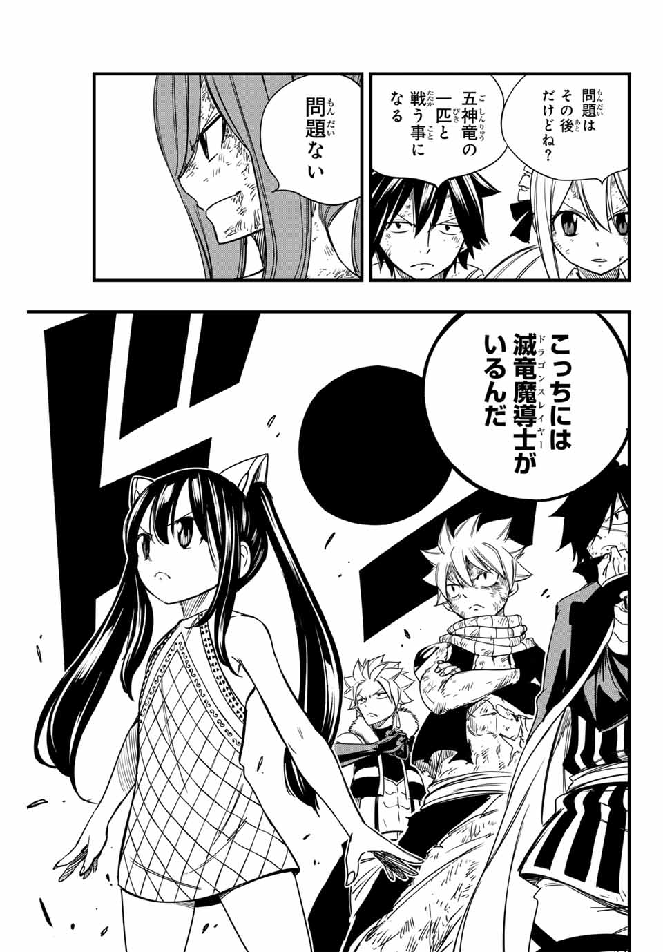 FAIRY TAIL: 100 YEARS QUEST - RAW Chapter 149 page 9 - nihonkuni.com
