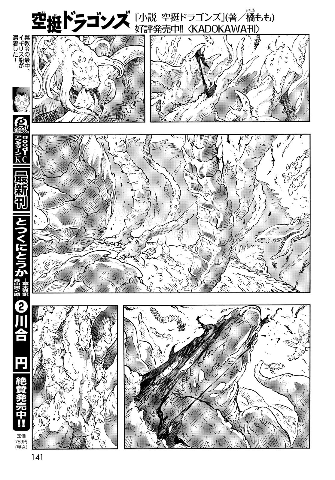 KUUTEI DRAGONS Chapter 88 - Page 9