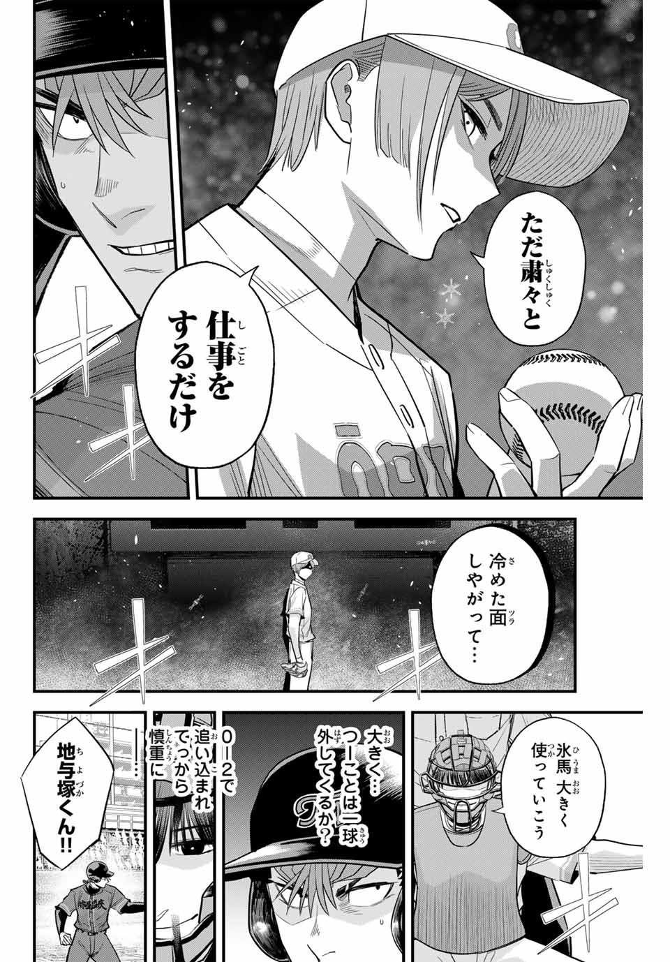 Read IRREGULARS Chapter 108 [High Quality / Full] - Page 10 - nicomanga.com