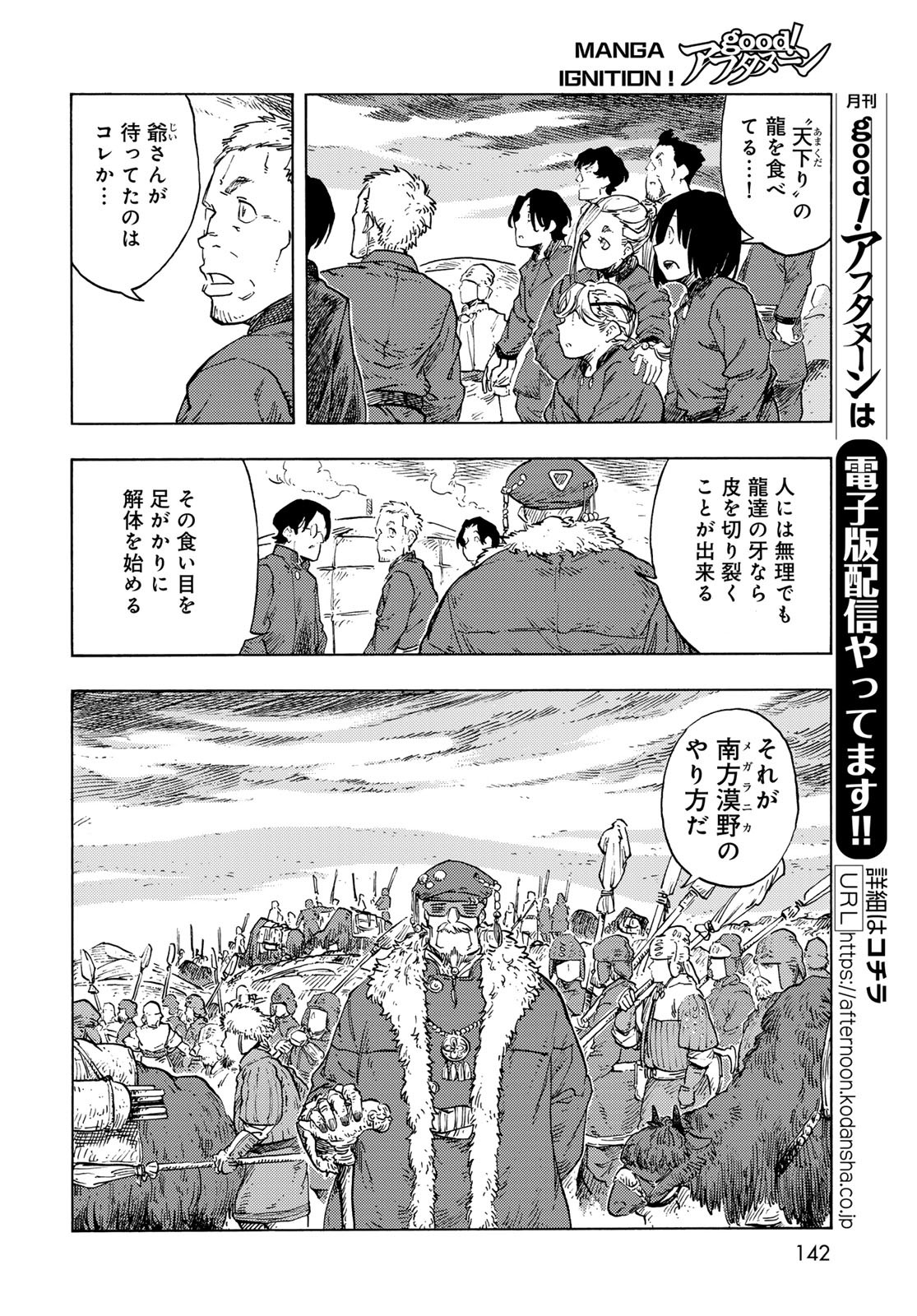 KUUTEI DRAGONS Chapter 88 - Page 10
