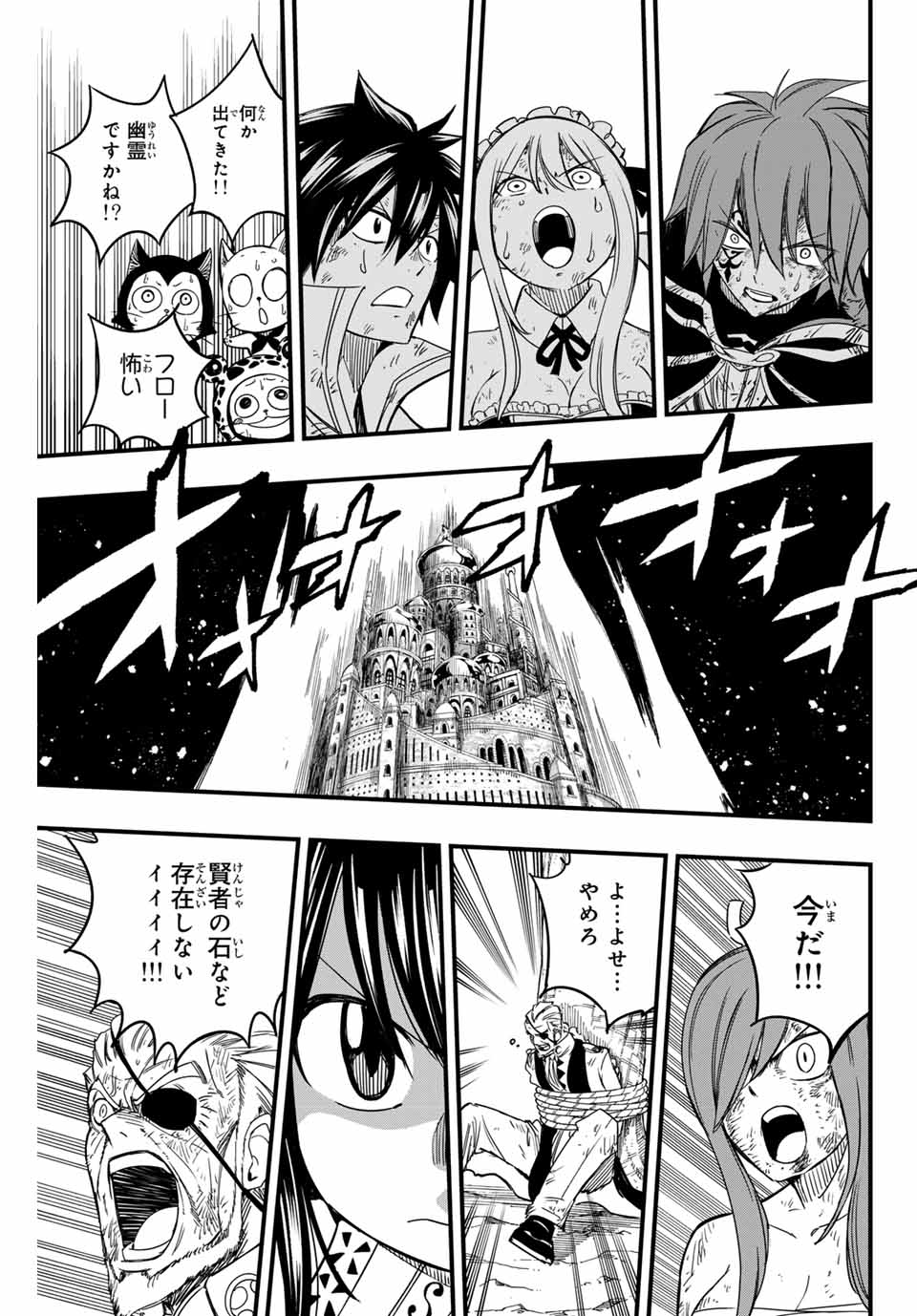 FAIRY TAIL: 100 YEARS QUEST - RAW Chapter 149 page 11 - nihonkuni.com