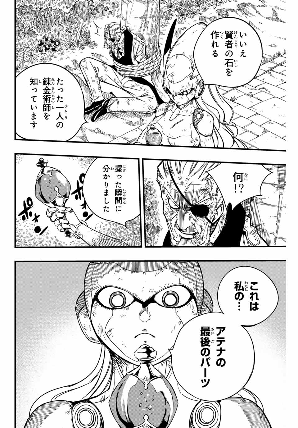 FAIRY TAIL: 100 YEARS QUEST - RAW Chapter 149 page 12 - nihonkuni.com