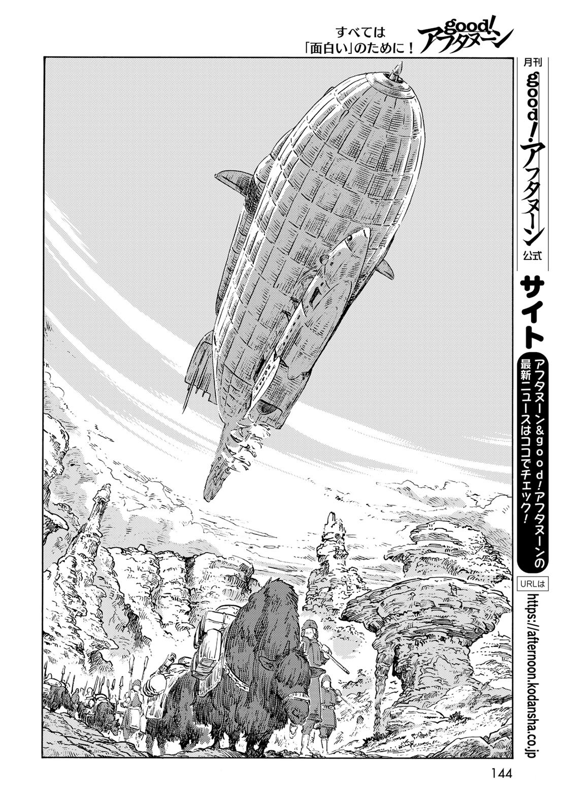 KUUTEI DRAGONS Chapter 88 - Page 12