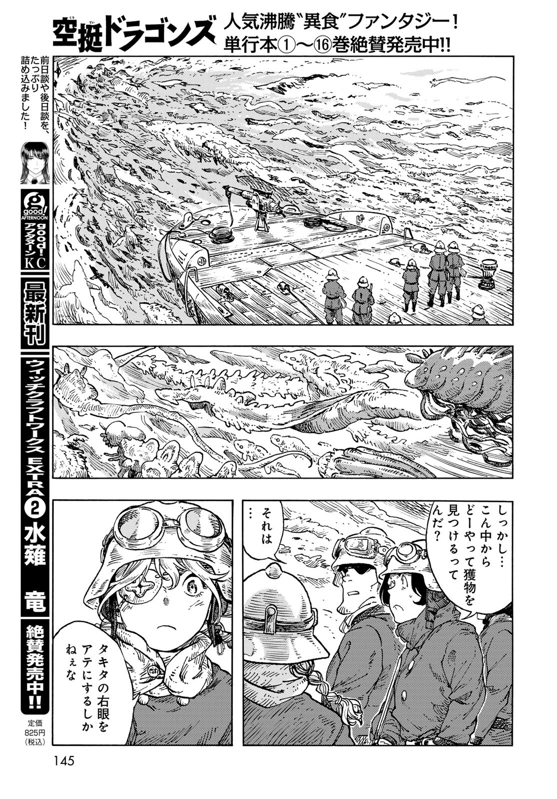 KUUTEI DRAGONS Chapter 88 - Page 13