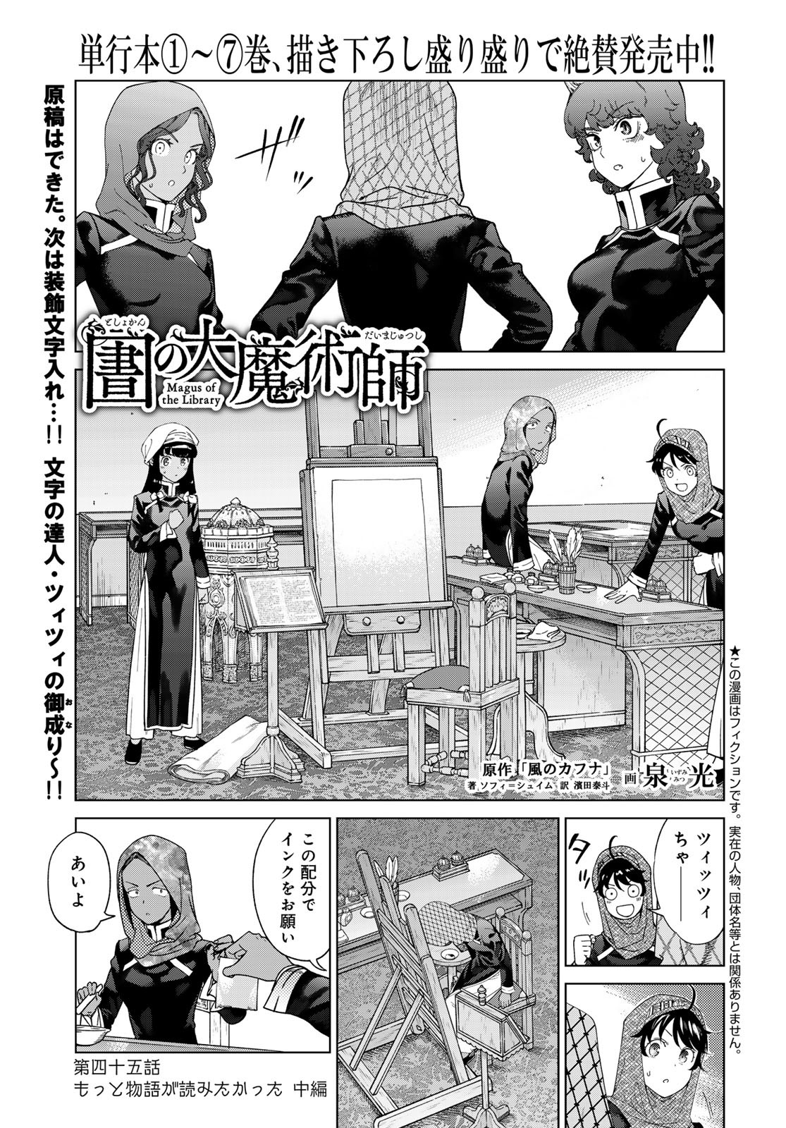 Read TOSHOKAN NO DAIMAJUTSUSHI Chapter 45.2 [High Quality / Full] - Page 1 - nicomanga.com