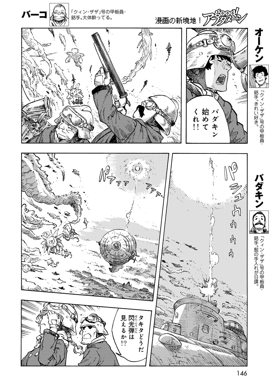 KUUTEI DRAGONS Chapter 88 - Page 14