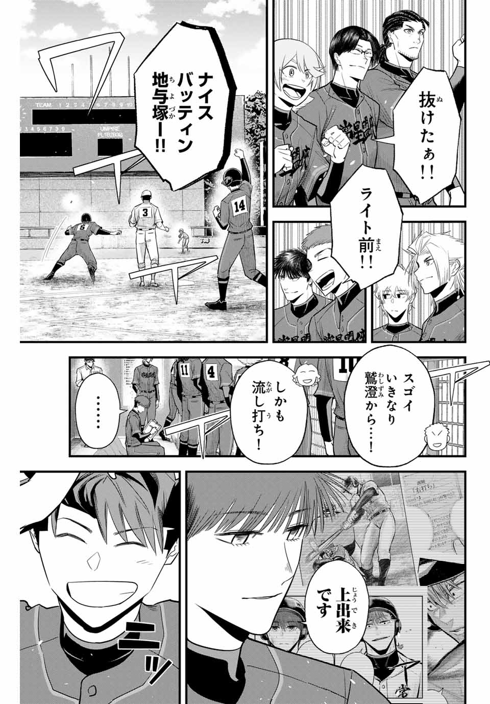 Read IRREGULARS Chapter 108 [High Quality / Full] - Page 15 - nicomanga.com