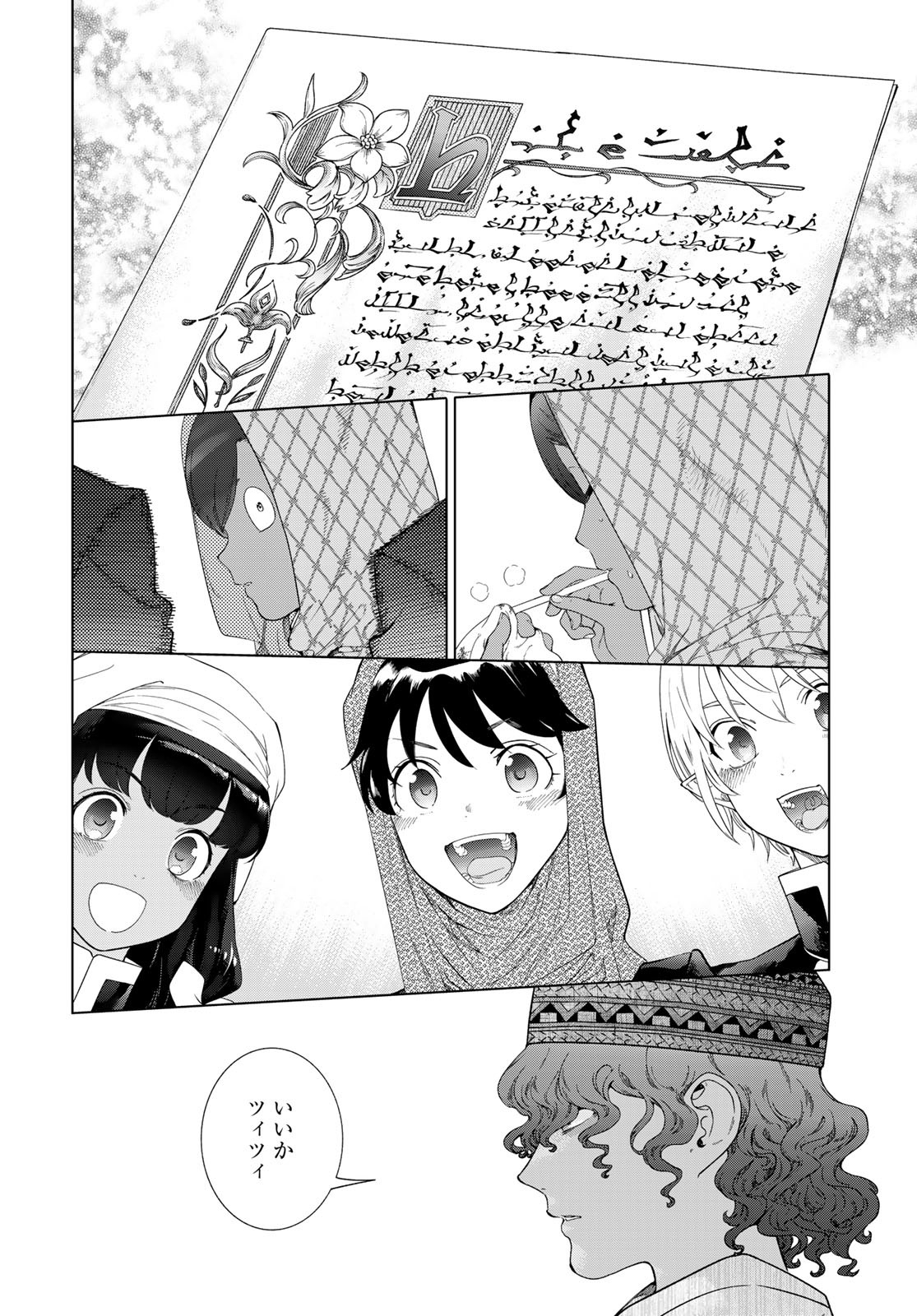 Read TOSHOKAN NO DAIMAJUTSUSHI Chapter 45.2 [High Quality / Full] - Page 6 - nicomanga.com