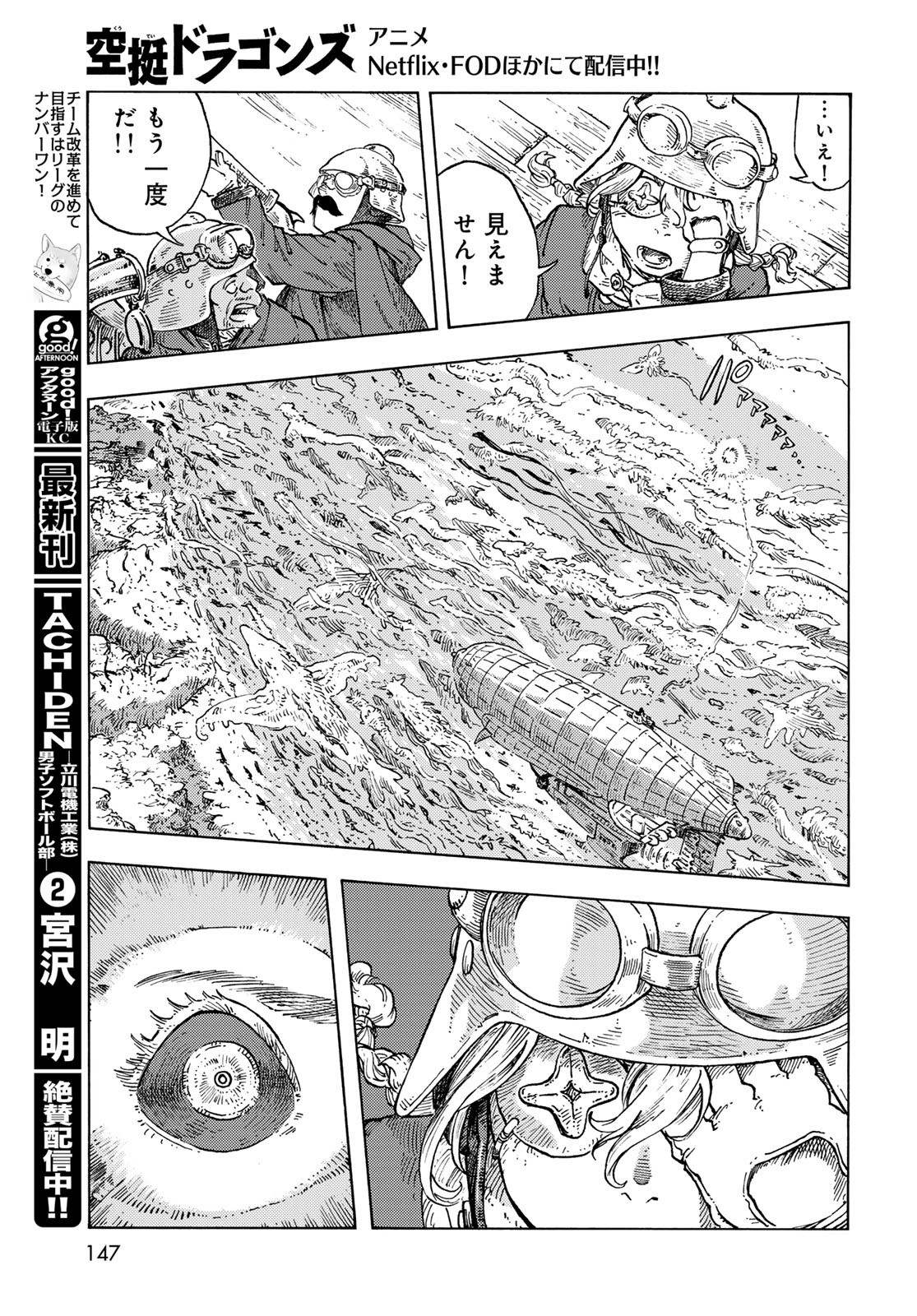 KUUTEI DRAGONS Chapter 88 - Page 15