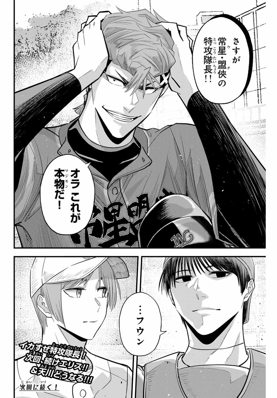 Read IRREGULARS Chapter 108 [High Quality / Full] - Page 16 - nicomanga.com