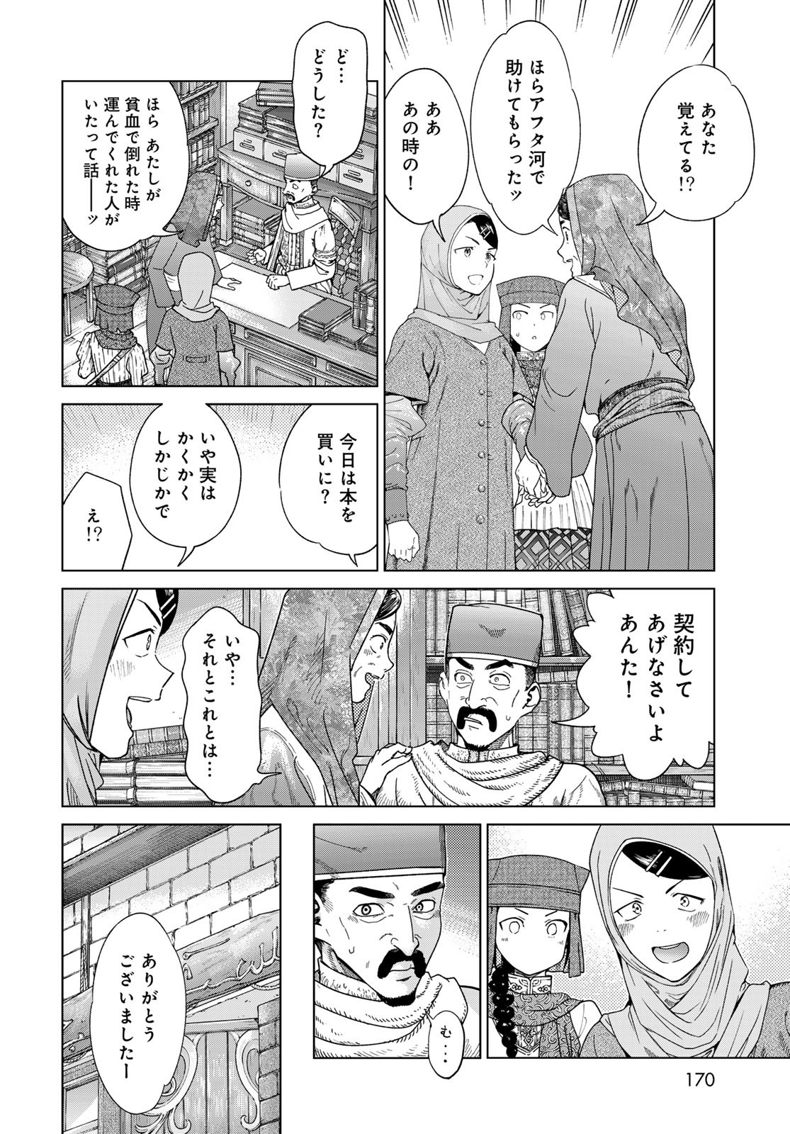 Read TOSHOKAN NO DAIMAJUTSUSHI Chapter 45.2 [High Quality / Full] - Page 12 - nicomanga.com