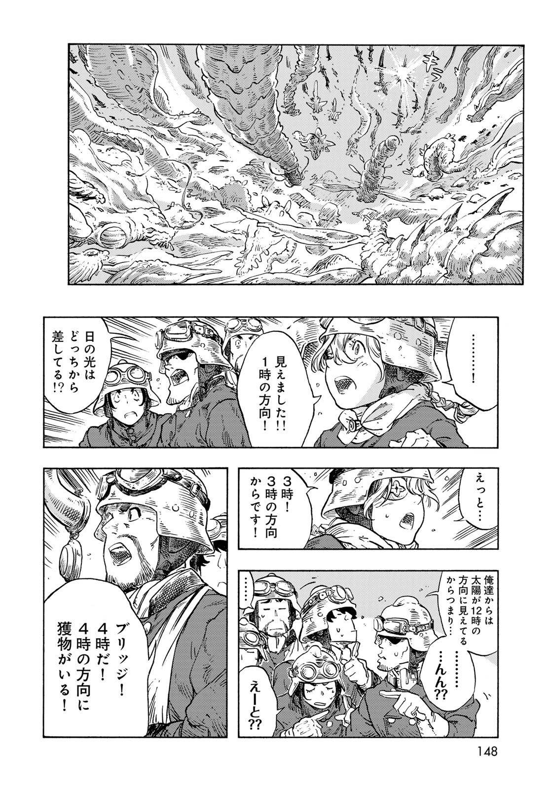 KUUTEI DRAGONS Chapter 88 - Page 16