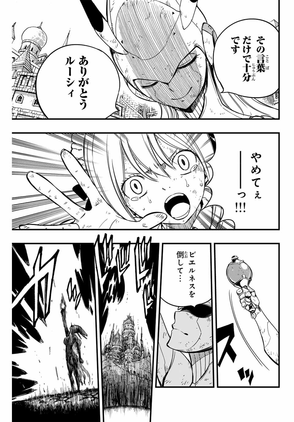 FAIRY TAIL: 100 YEARS QUEST - RAW Chapter 149 page 17 - nihonkuni.com