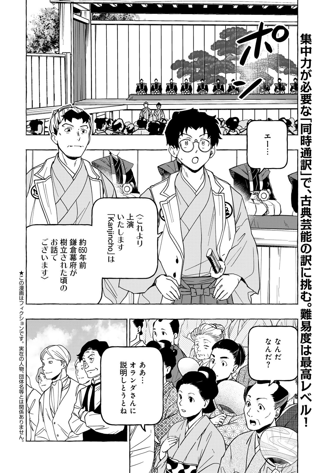 Totsukuni Touka: Bakumatsu Tsuuyaku Moriyama Einosuke Chapter 12 page 2 - nihonkuni.com