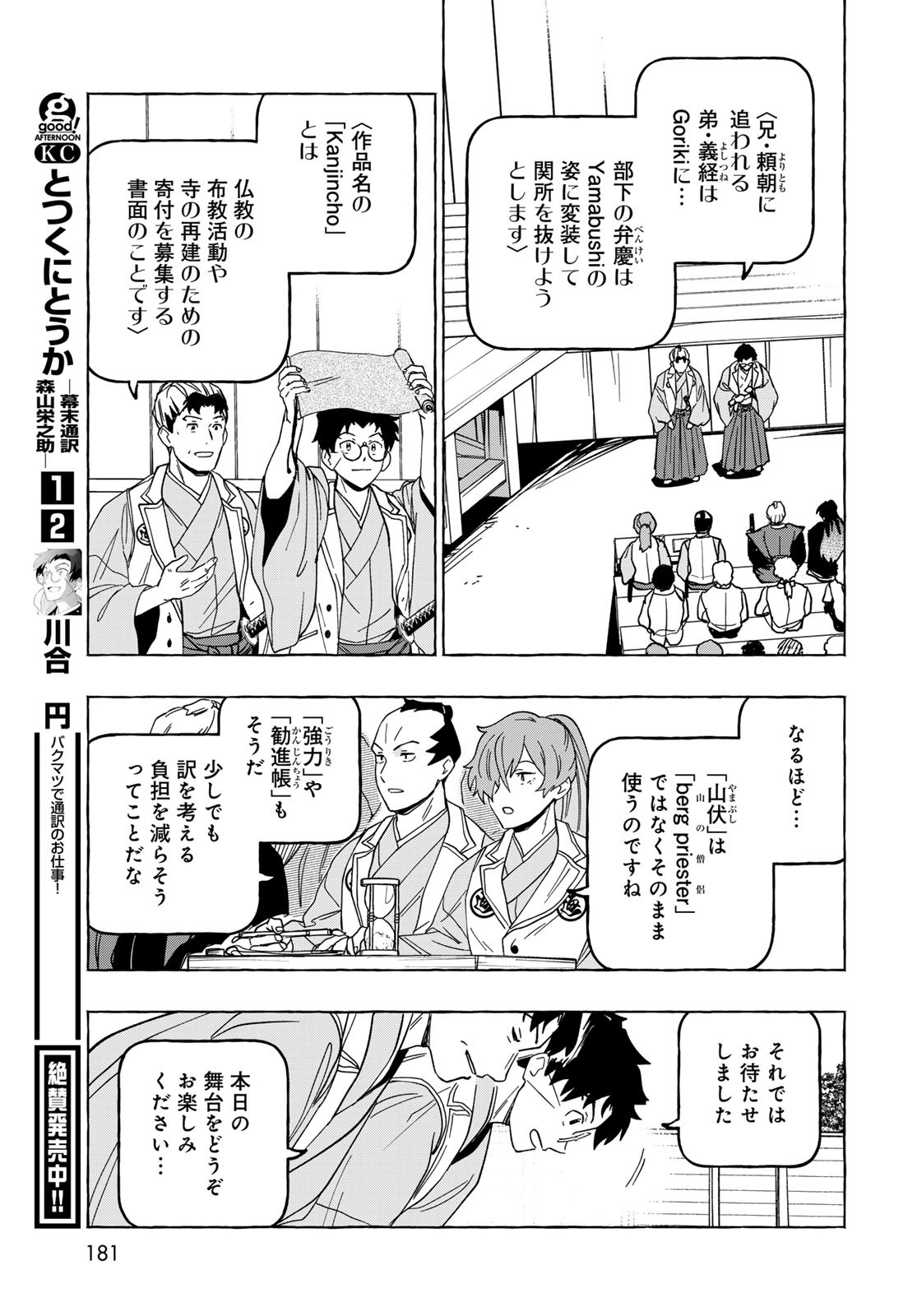 Totsukuni Touka: Bakumatsu Tsuuyaku Moriyama Einosuke Chapter 12 page 3 - nihonkuni.com
