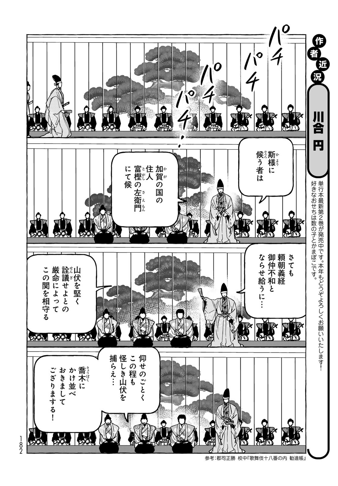 Totsukuni Touka: Bakumatsu Tsuuyaku Moriyama Einosuke Chapter 12 page 4 - nihonkuni.com