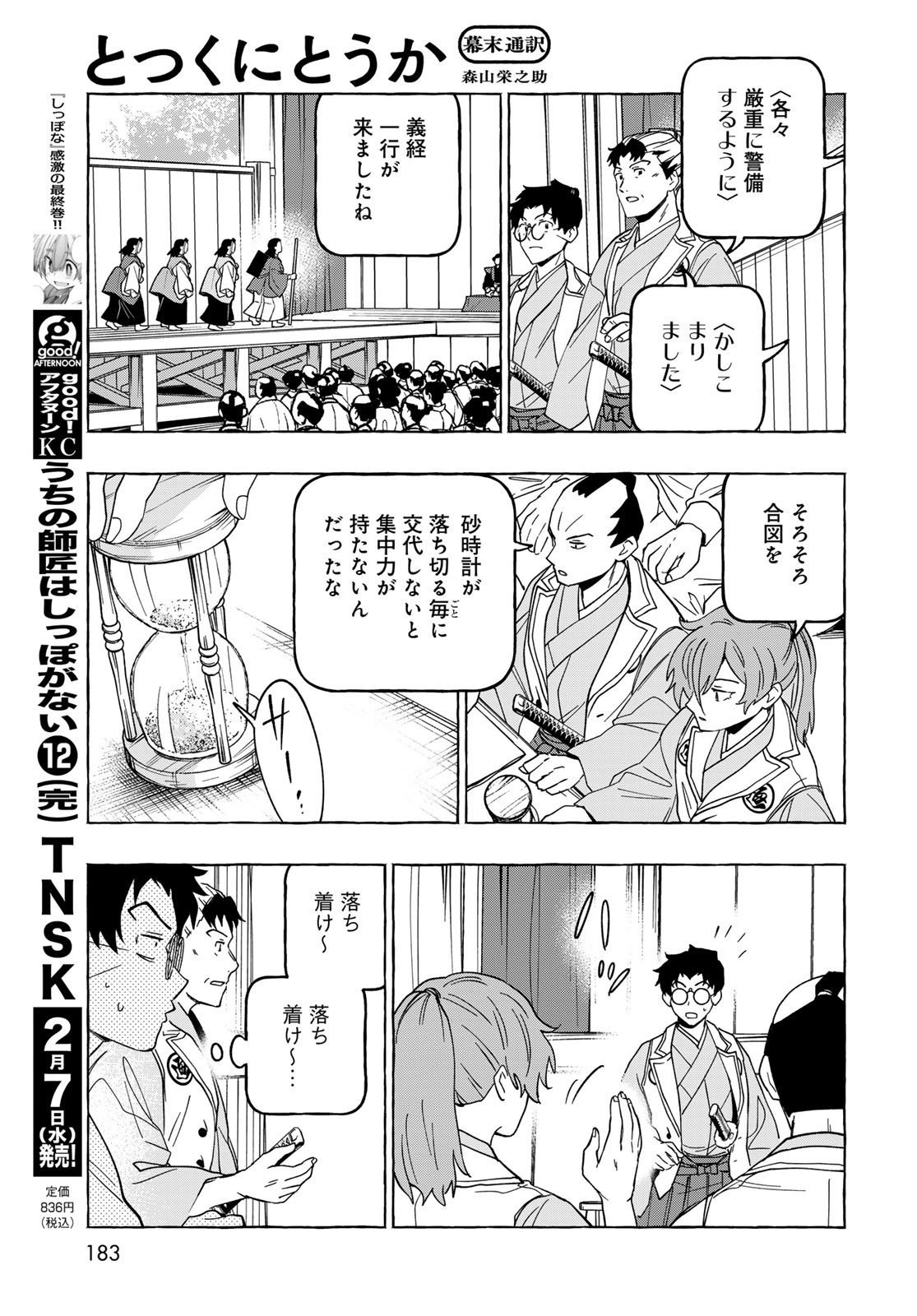 Totsukuni Touka: Bakumatsu Tsuuyaku Moriyama Einosuke Chapter 12 page 5 - nihonkuni.com