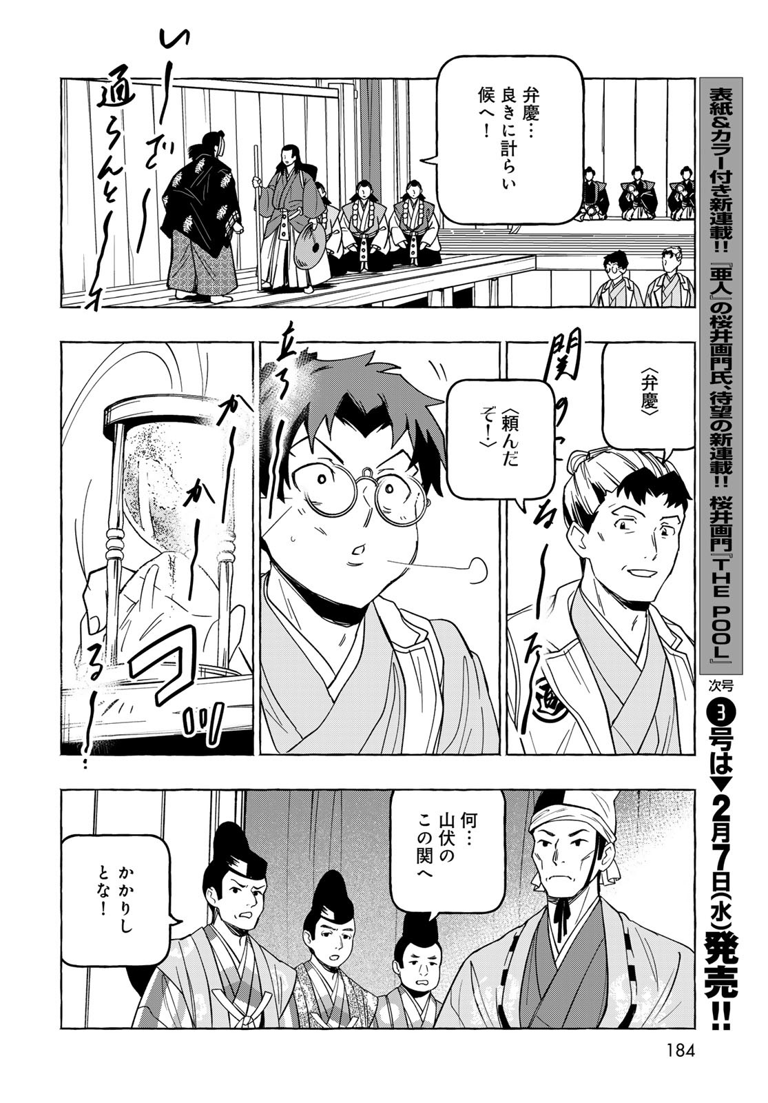 Totsukuni Touka: Bakumatsu Tsuuyaku Moriyama Einosuke Chapter 12 page 6 - nihonkuni.com