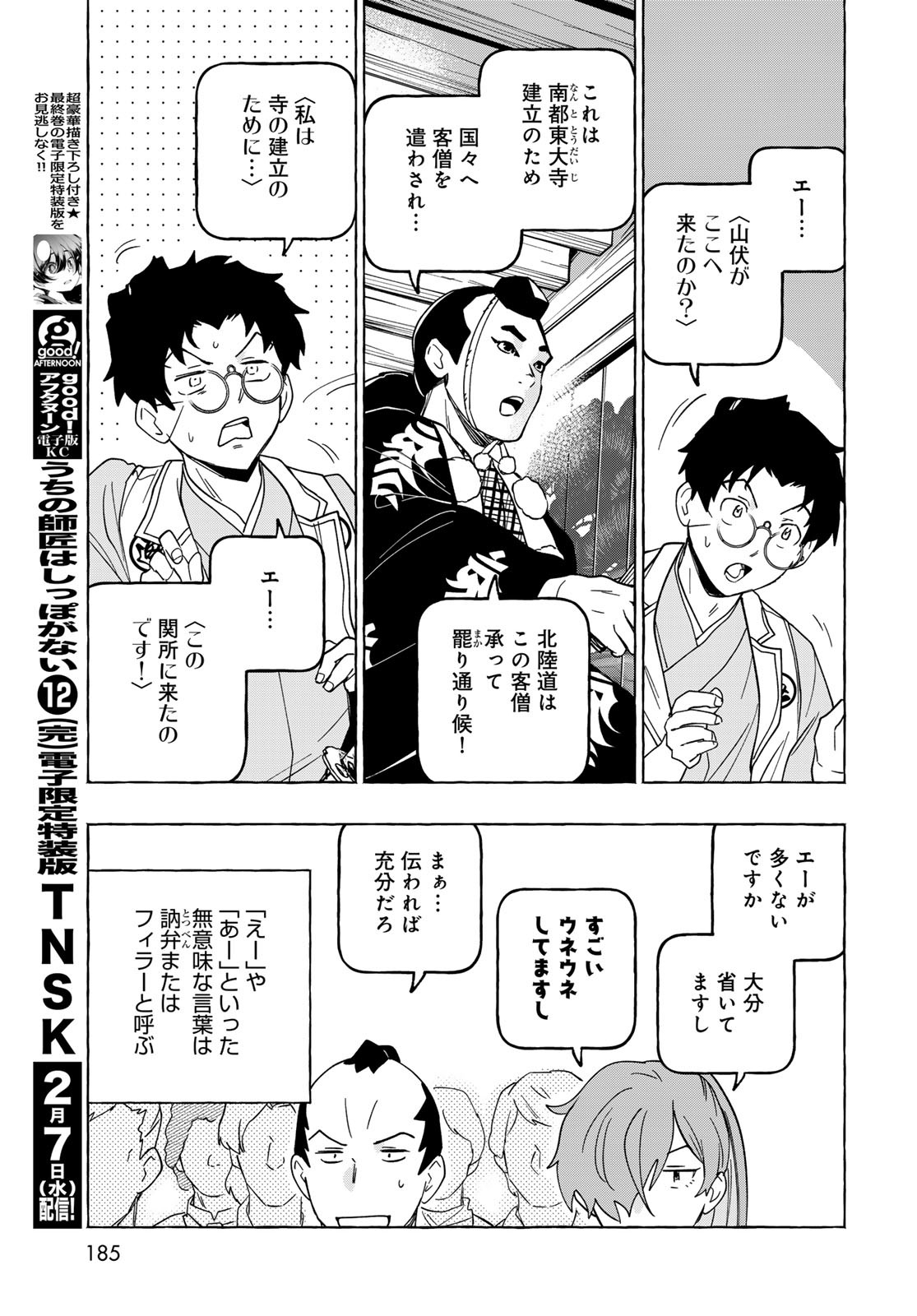 Totsukuni Touka: Bakumatsu Tsuuyaku Moriyama Einosuke Chapter 12 page 7 - nihonkuni.com