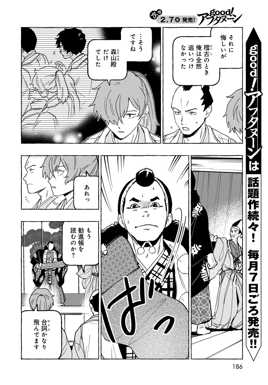 Totsukuni Touka: Bakumatsu Tsuuyaku Moriyama Einosuke Chapter 12 page 8 - nihonkuni.com