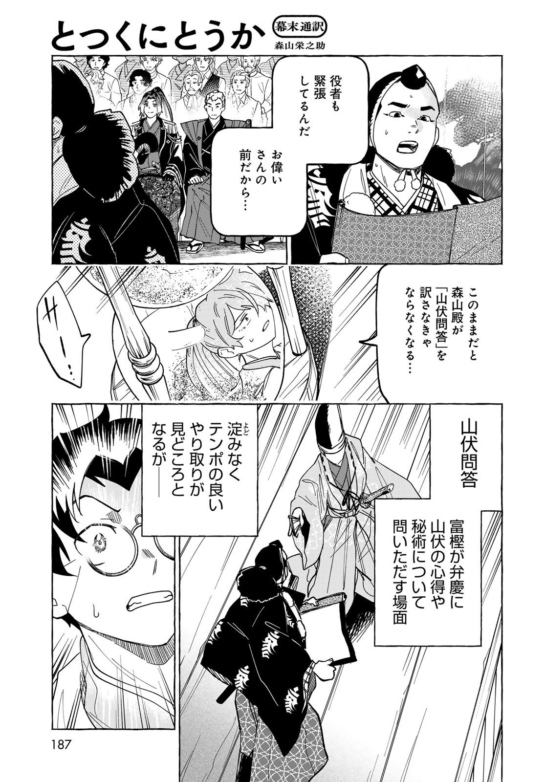 Totsukuni Touka: Bakumatsu Tsuuyaku Moriyama Einosuke Chapter 12 page 9 - nihonkuni.com