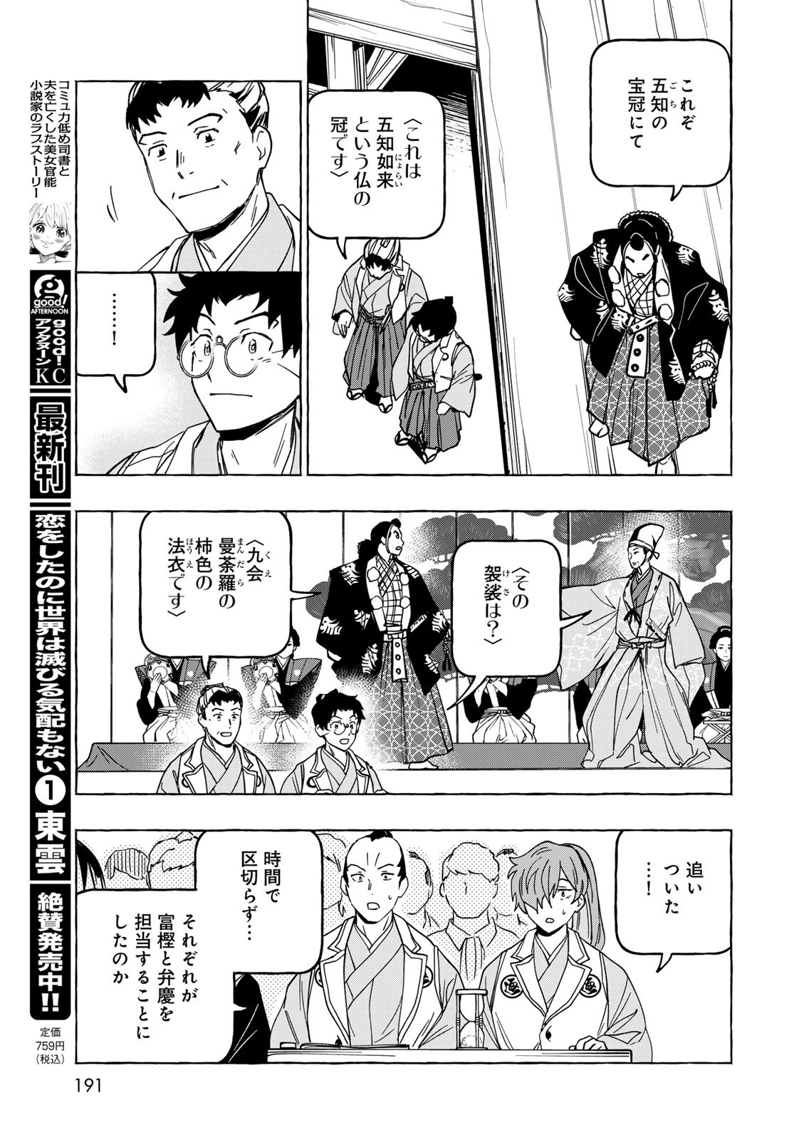 Totsukuni Touka: Bakumatsu Tsuuyaku Moriyama Einosuke Chapter 12 page 13 - nihonkuni.com