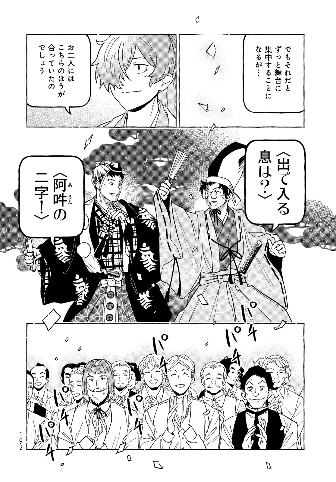 Totsukuni Touka: Bakumatsu Tsuuyaku Moriyama Einosuke Chapter 12 page 14 - nihonkuni.com
