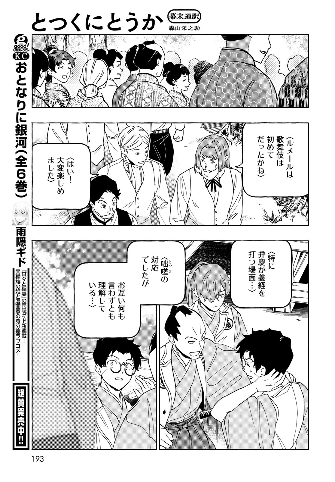 Totsukuni Touka: Bakumatsu Tsuuyaku Moriyama Einosuke Chapter 12 page 15 - nihonkuni.com