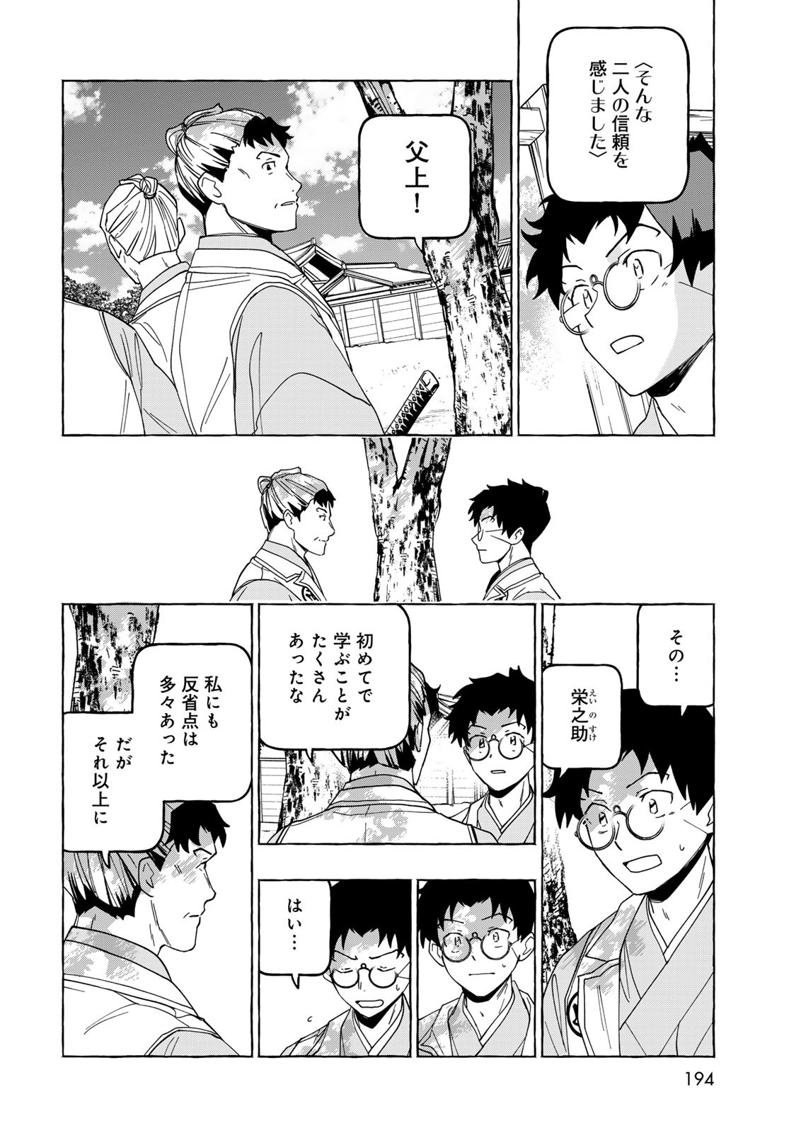 Totsukuni Touka: Bakumatsu Tsuuyaku Moriyama Einosuke Chapter 12 page 16 - nihonkuni.com