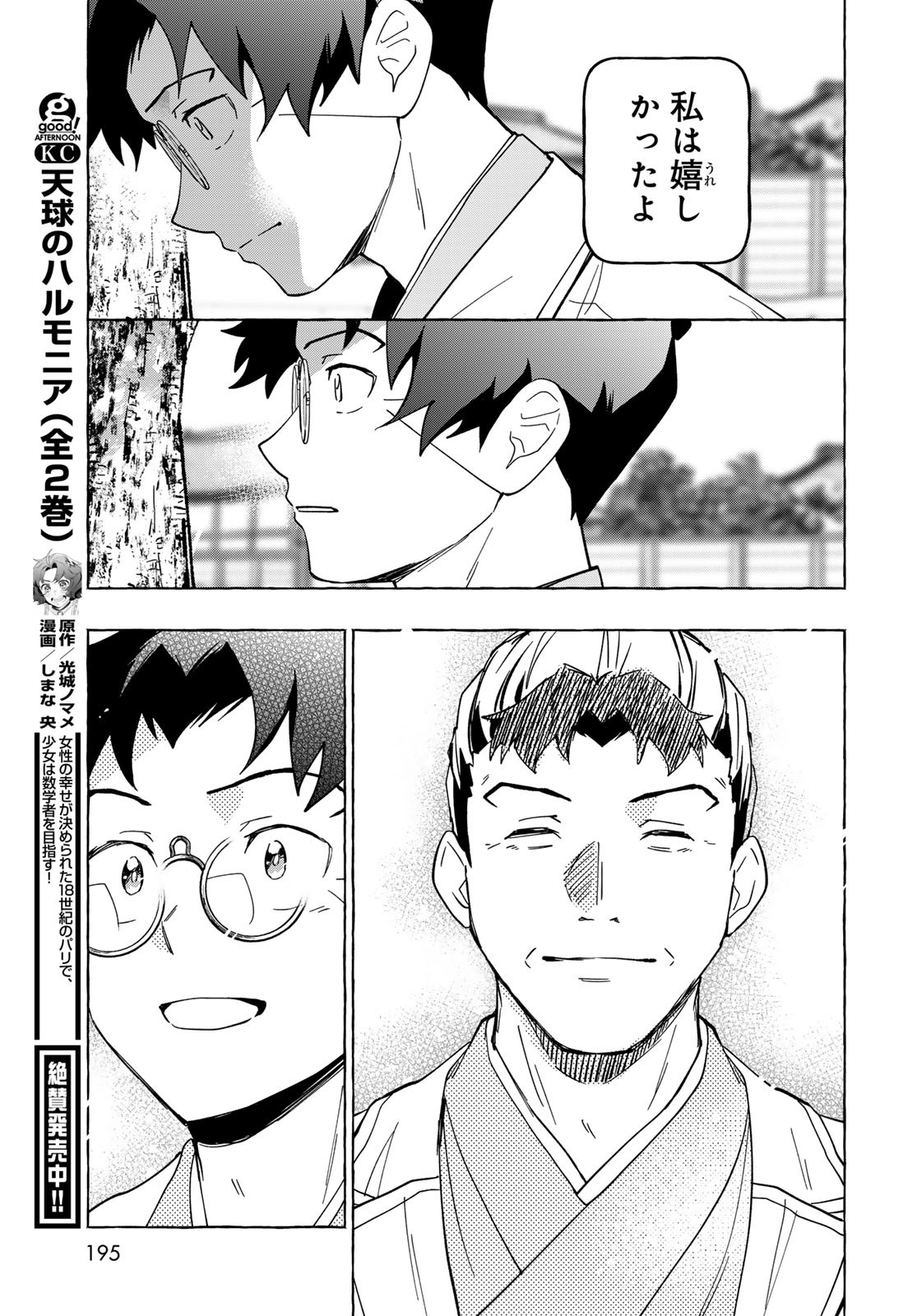 Totsukuni Touka: Bakumatsu Tsuuyaku Moriyama Einosuke Chapter 12 page 17 - nihonkuni.com