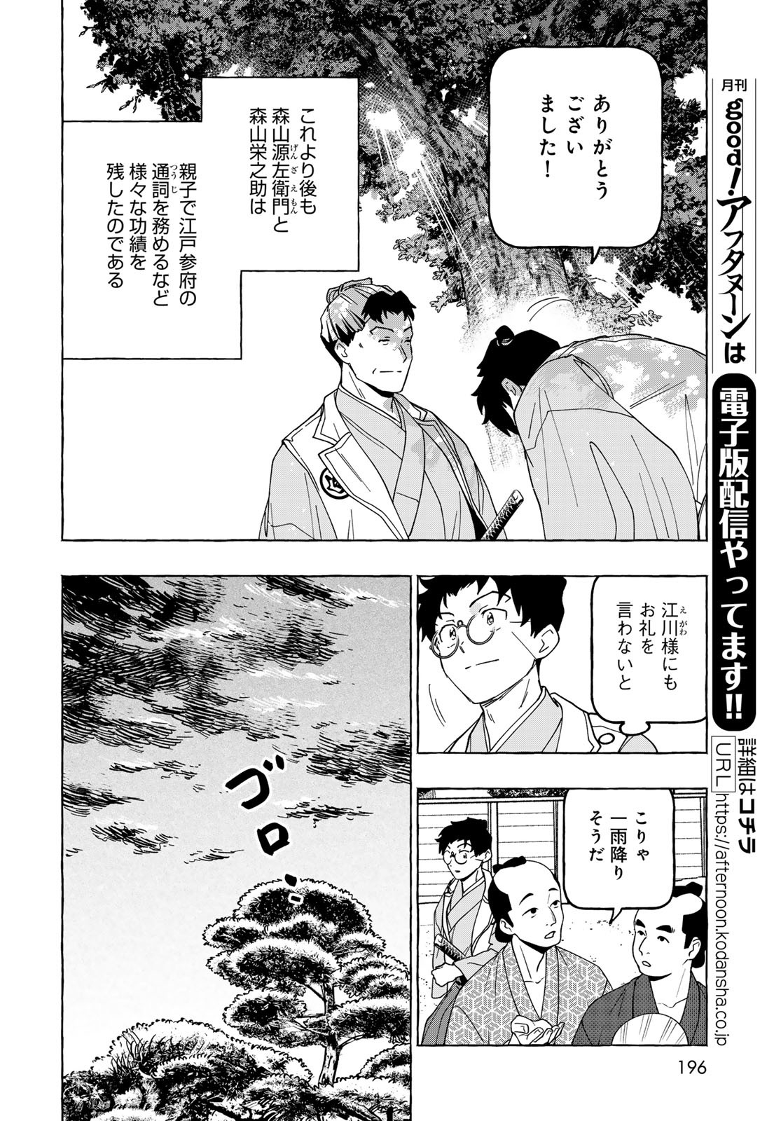Totsukuni Touka: Bakumatsu Tsuuyaku Moriyama Einosuke Chapter 12 page 18 - nihonkuni.com